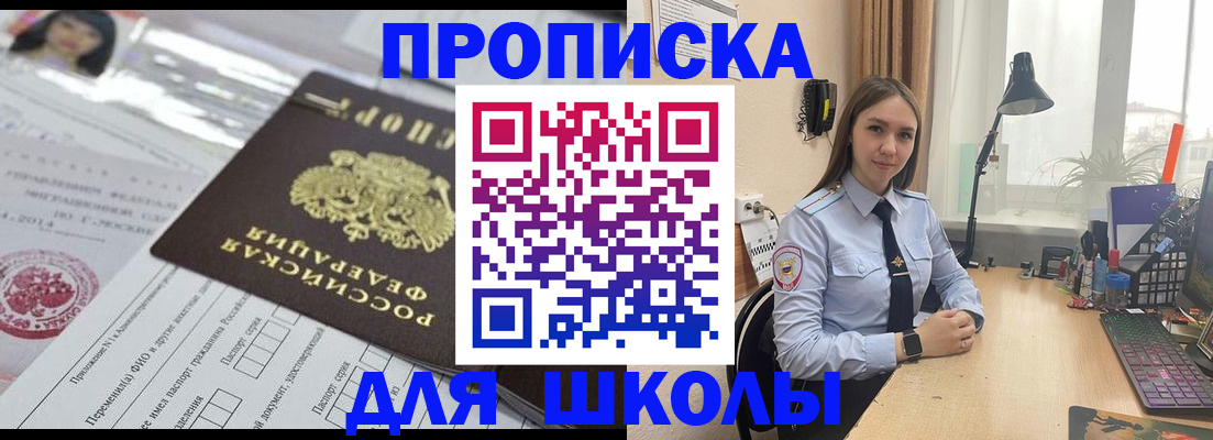 временная регистрация в Снежногорске