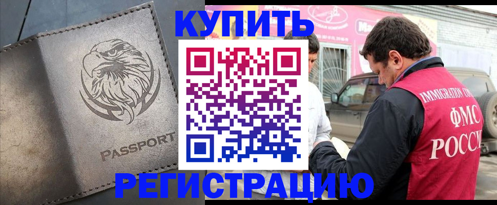 временная регистрация поиск в Снежногорске